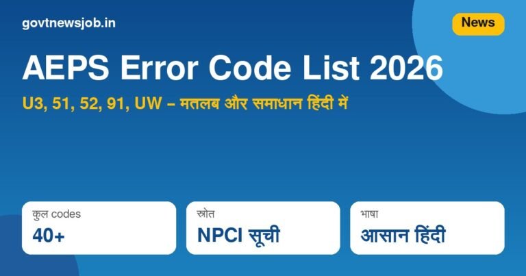 AEPS Error Code List 2026: Response Code का मतलब और समाधान