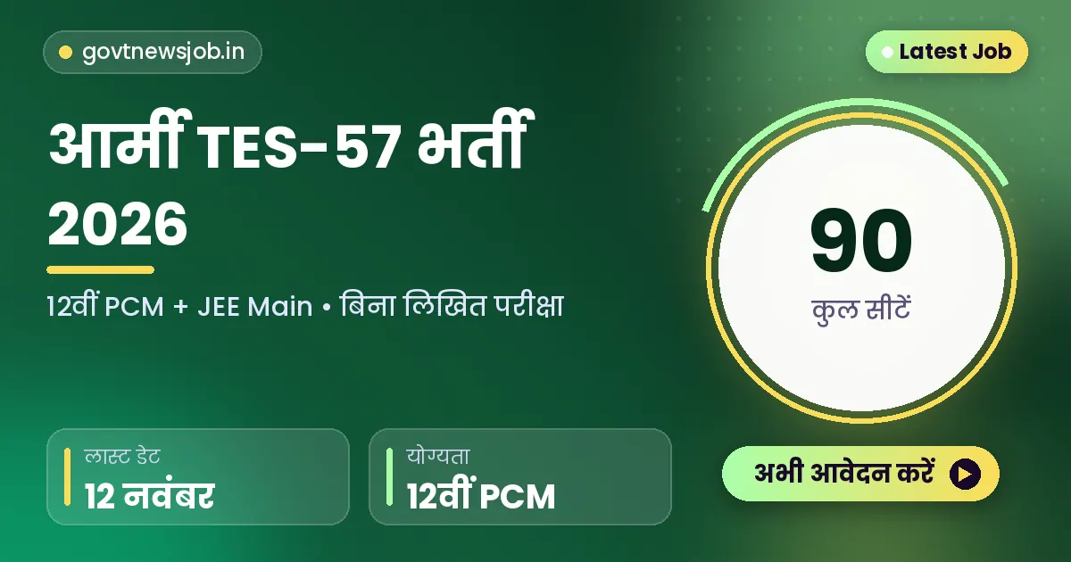 Army TES 57 Recruitment 2026 आर्मी TES 57 भर्ती 2026 90 सीटें
