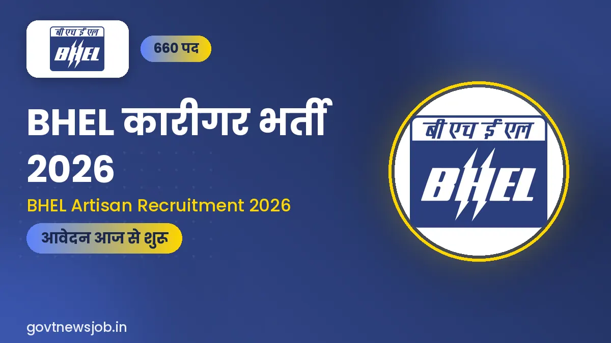 BHEL Artisan Recruitment 2026 – बीएचईएल 660 कारीगर भर्ती ऑनलाइन फॉर्म