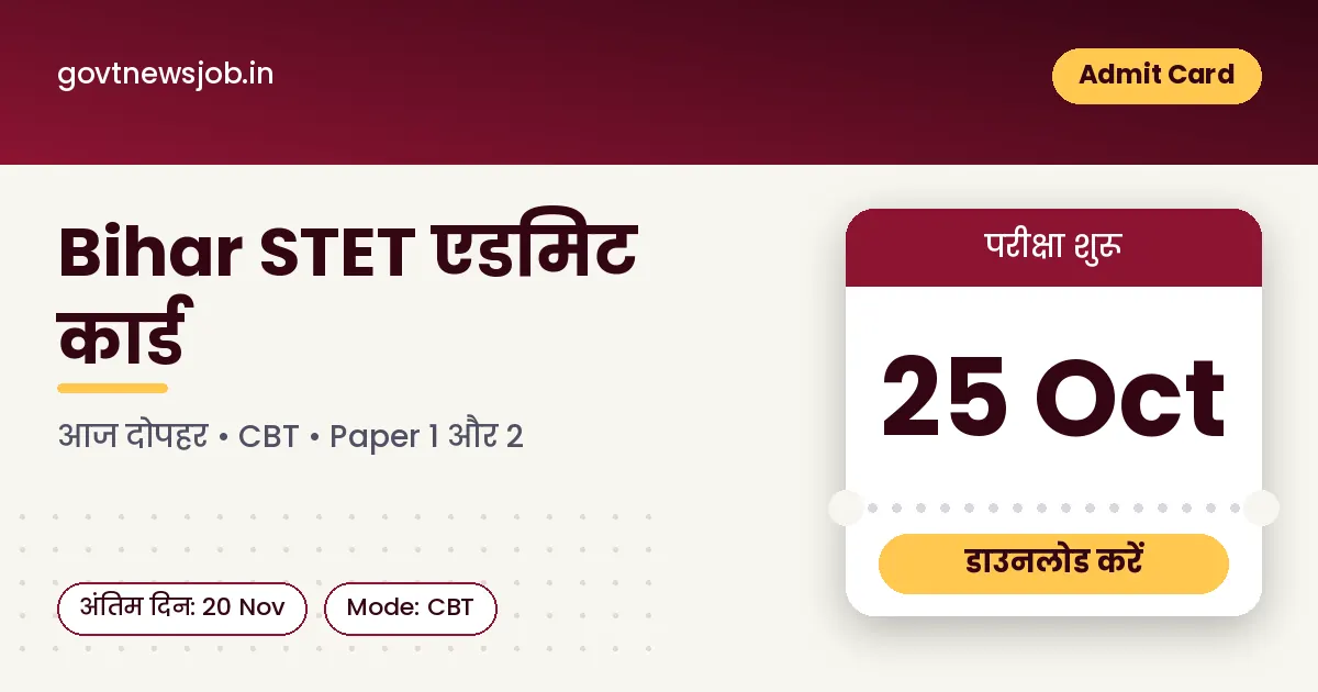 Bihar STET Admit Card 2026 डाउनलोड जानकारी