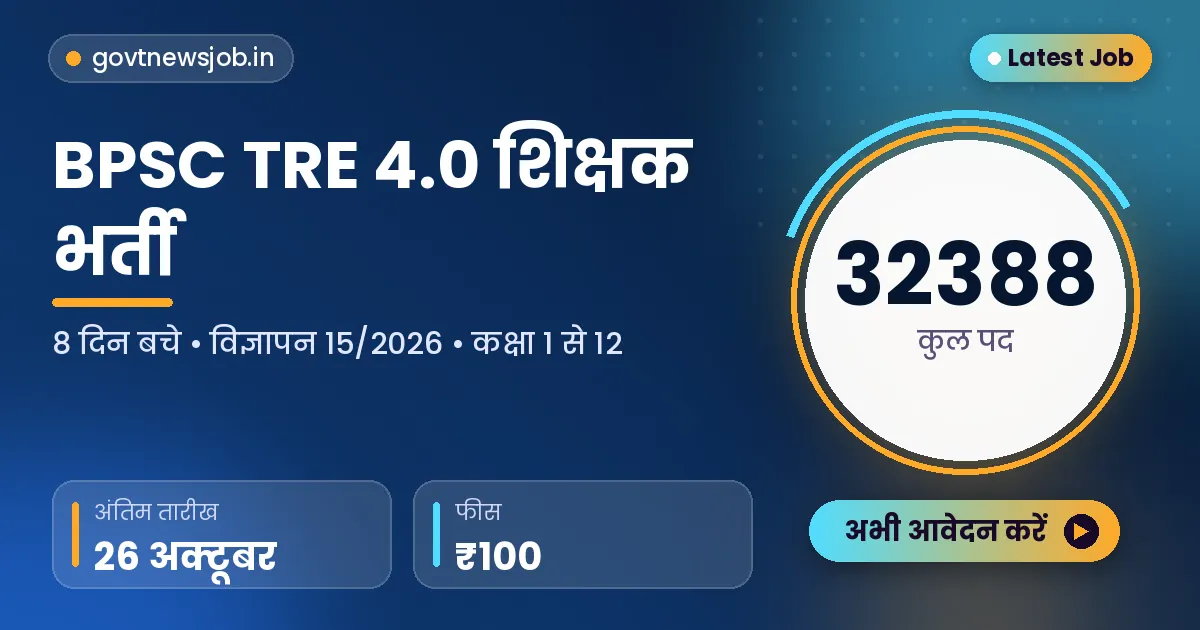 BPSC TRE 4.0 Recruitment 2026 - 32,388 शिक्षक पद
