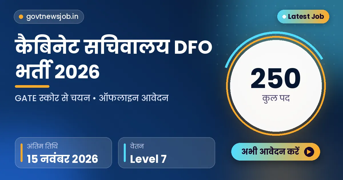 Cabinet Secretariat Recruitment 2026 कैबिनेट सचिवालय DFO भर्ती