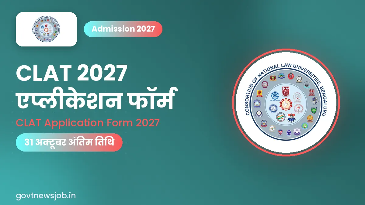 CLAT Application Form 2027 – क्लैट 2027 ऑनलाइन आवेदन, योग्यता व अंतिम तिथि