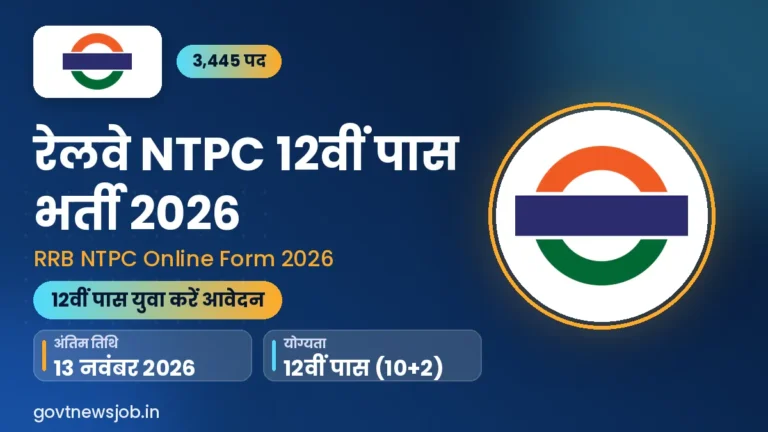 RRB NTPC Online Form 2026: 3445 पद {Live}