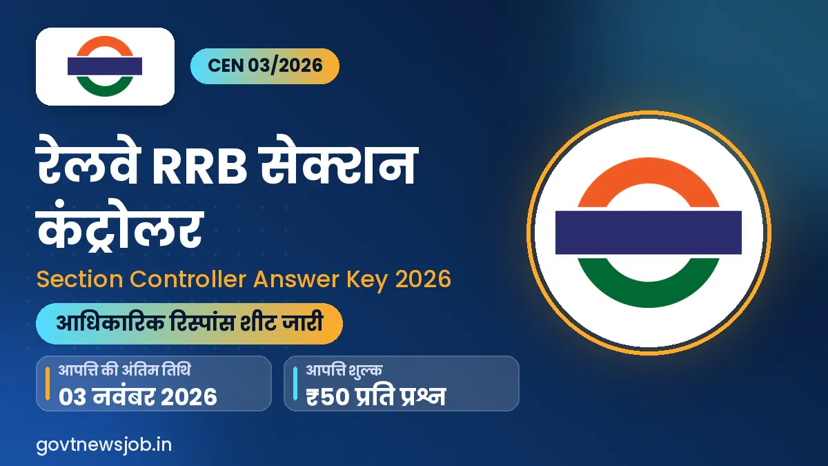 RRB Section Controller Answer Key 2026 – रेलवे सेक्शन कंट्रोलर उत्तर कुंजी व रिस्पांस शीट