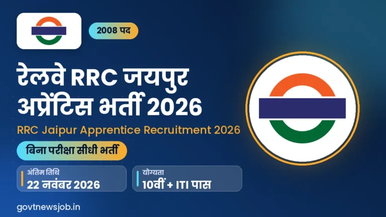 RRC Jaipur Apprentice Recruitment 2026: 2008 पद {Live}