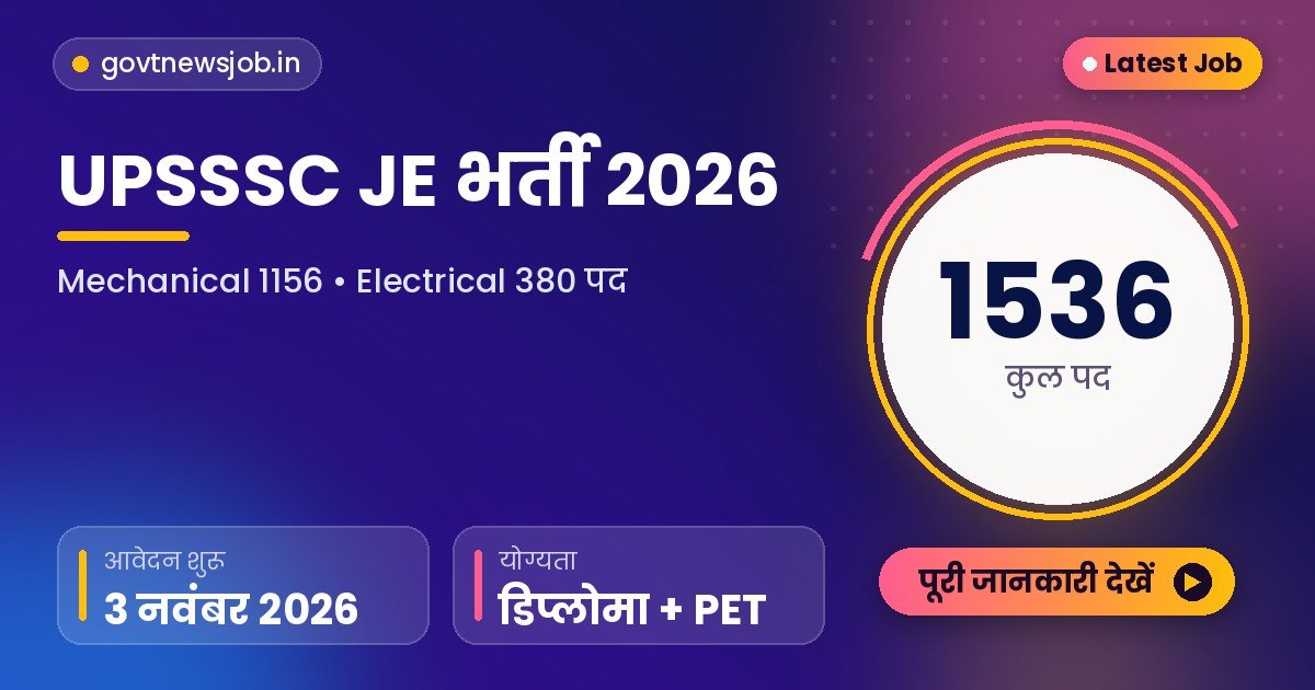 UPSSSC JE Recruitment 2026 1536 जूनियर इंजीनियर पद