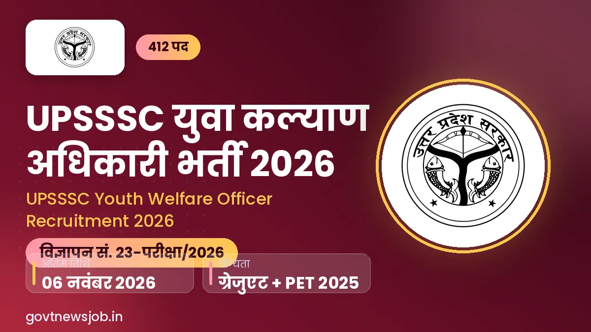 UPSSSC Youth Welfare Officer Recruitment 2026 – यूपीएसएसएससी युवा कल्याण अधिकारी भर्ती