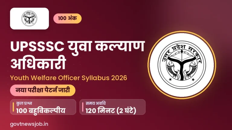 UPSSSC Youth Welfare Officer Syllabus 2026: एग्जाम पैटर्न